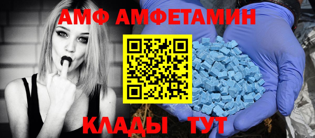 АМФ Розовый Феодосия