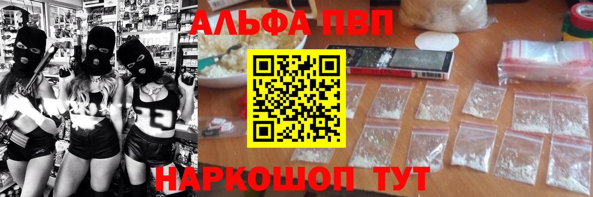 Альфа ПВП кристаллы  что такое наркотик  Alfa_PVP VHQ  А ПВП  Alfa_PVP Crystall  Феодосия  Вход с VPN 