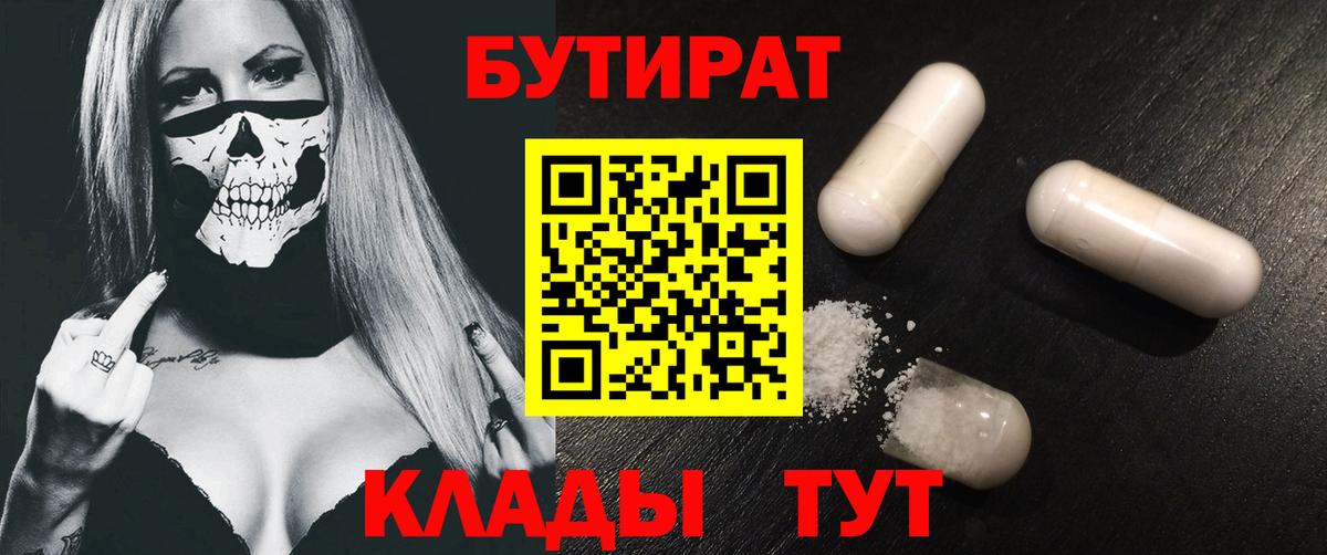Бутират бутандиол Феодосия