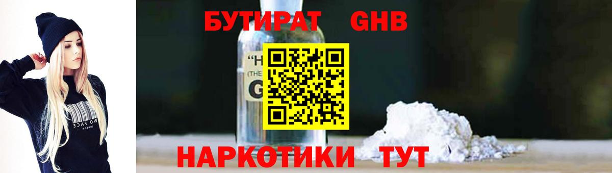 Бутират  Вход с VPN  Феодосия  БУТИРАТ жидкий экстази 