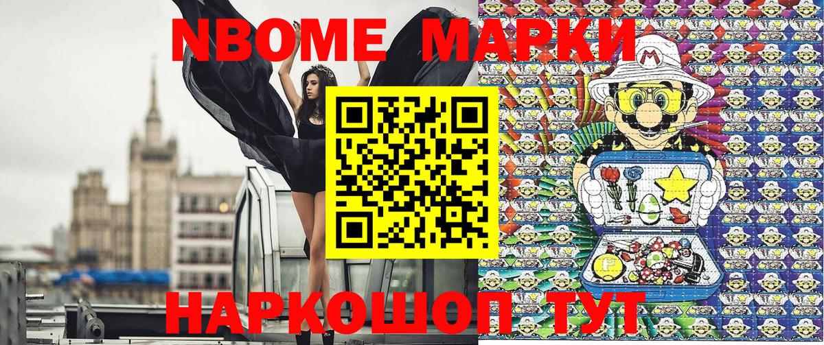 Марки NBOMe 1,8мг Феодосия